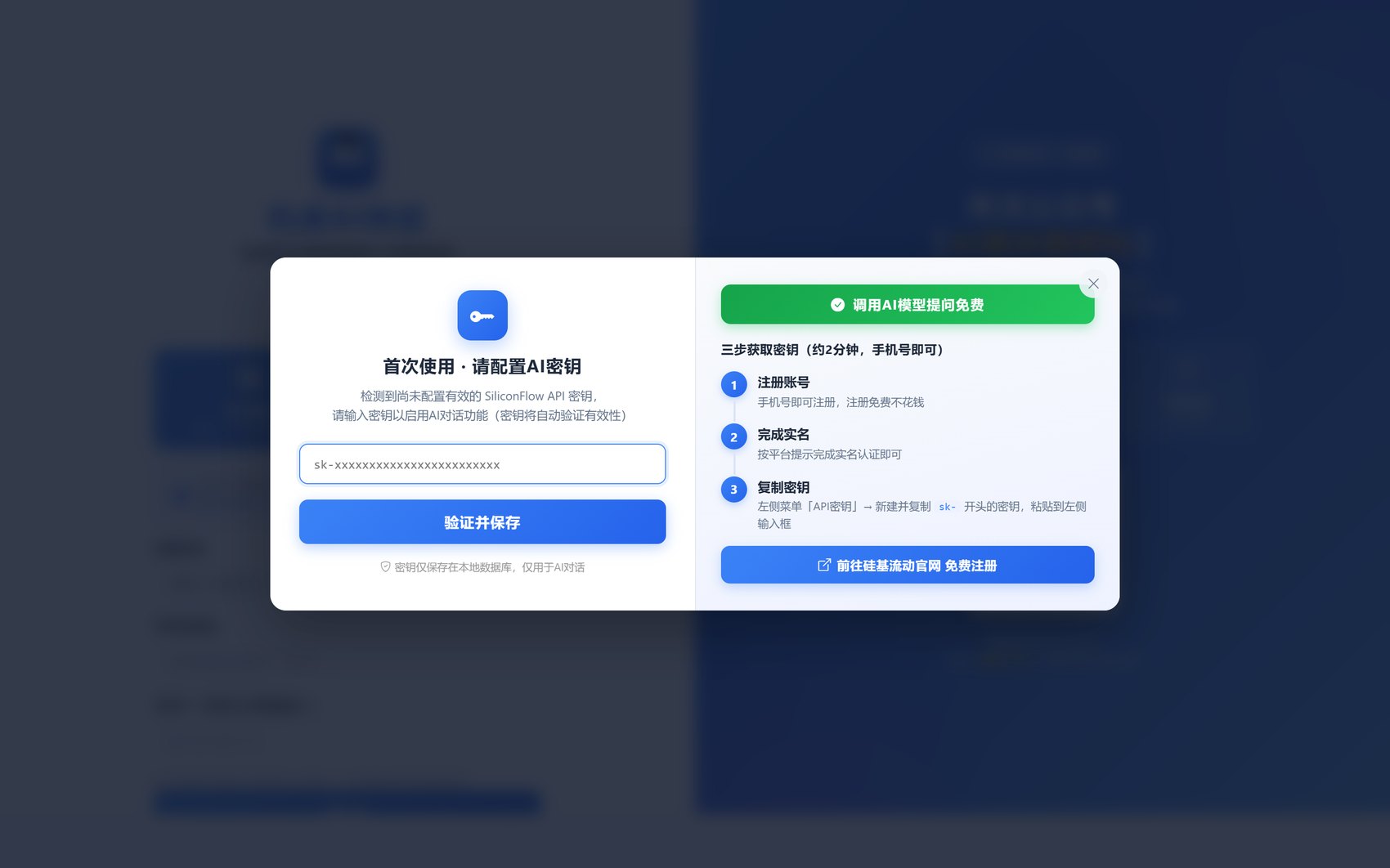 登录页自动弹出的密钥窗口
