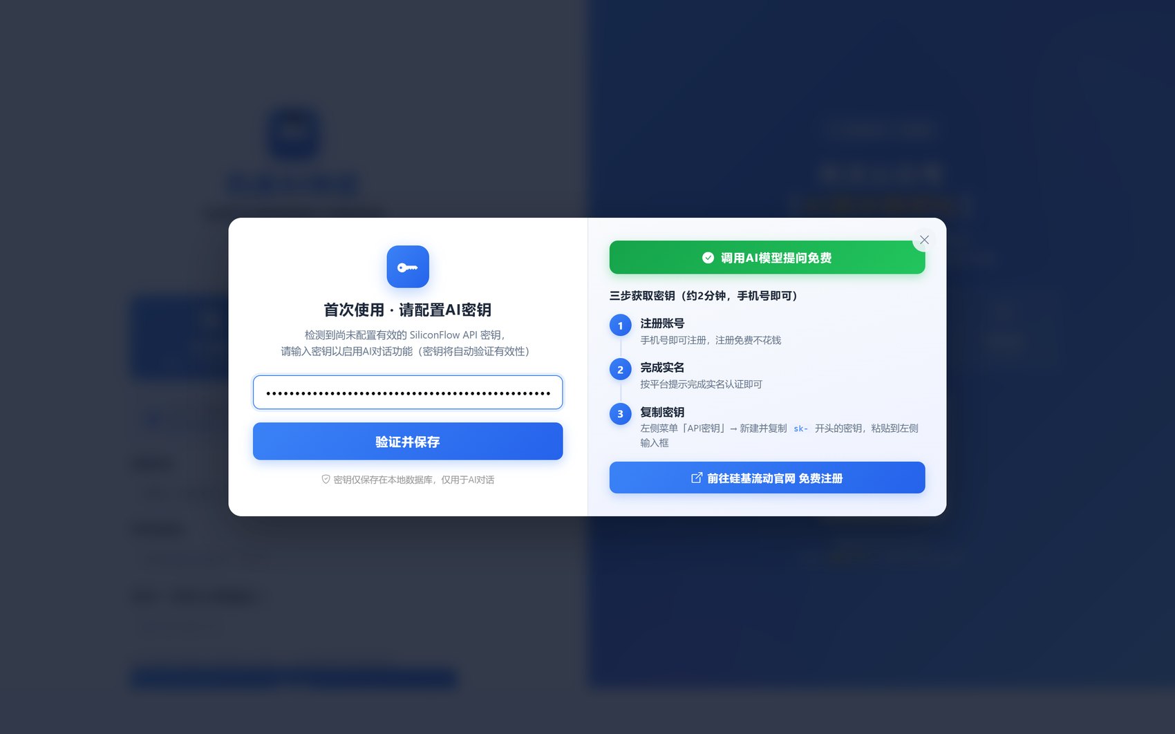 粘贴密钥后点验证并保存