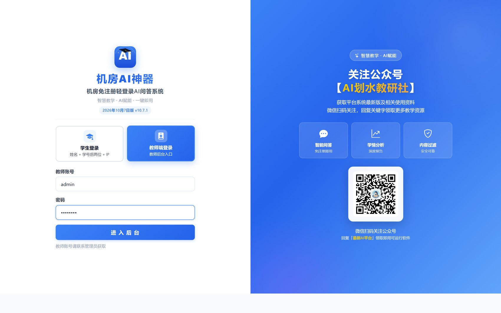 教师登录表单