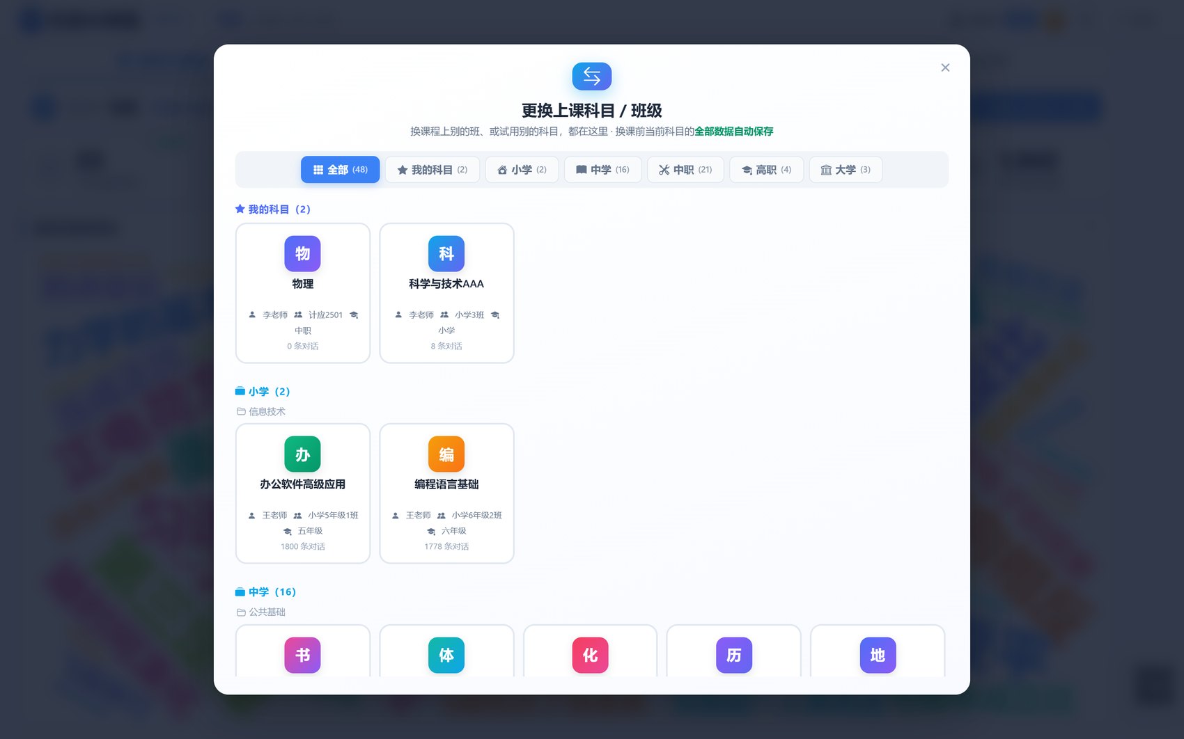 教学工作台首页