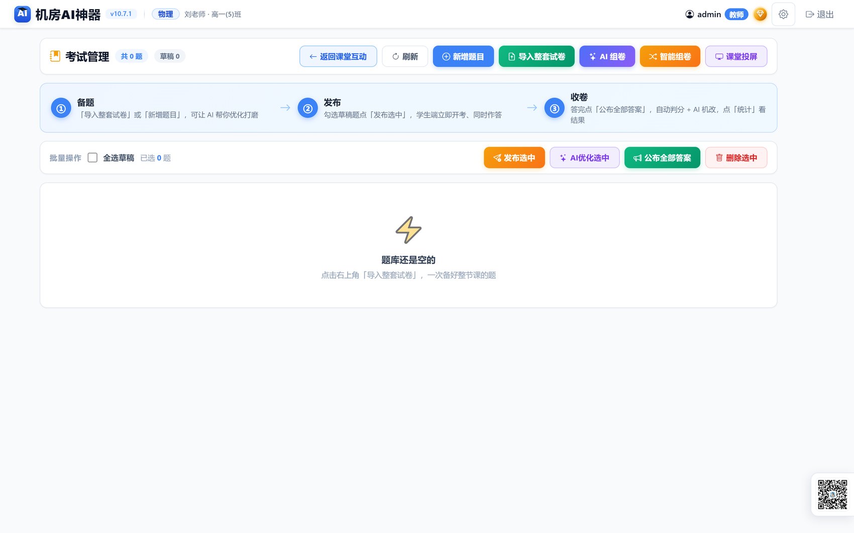 题库与组卷中心