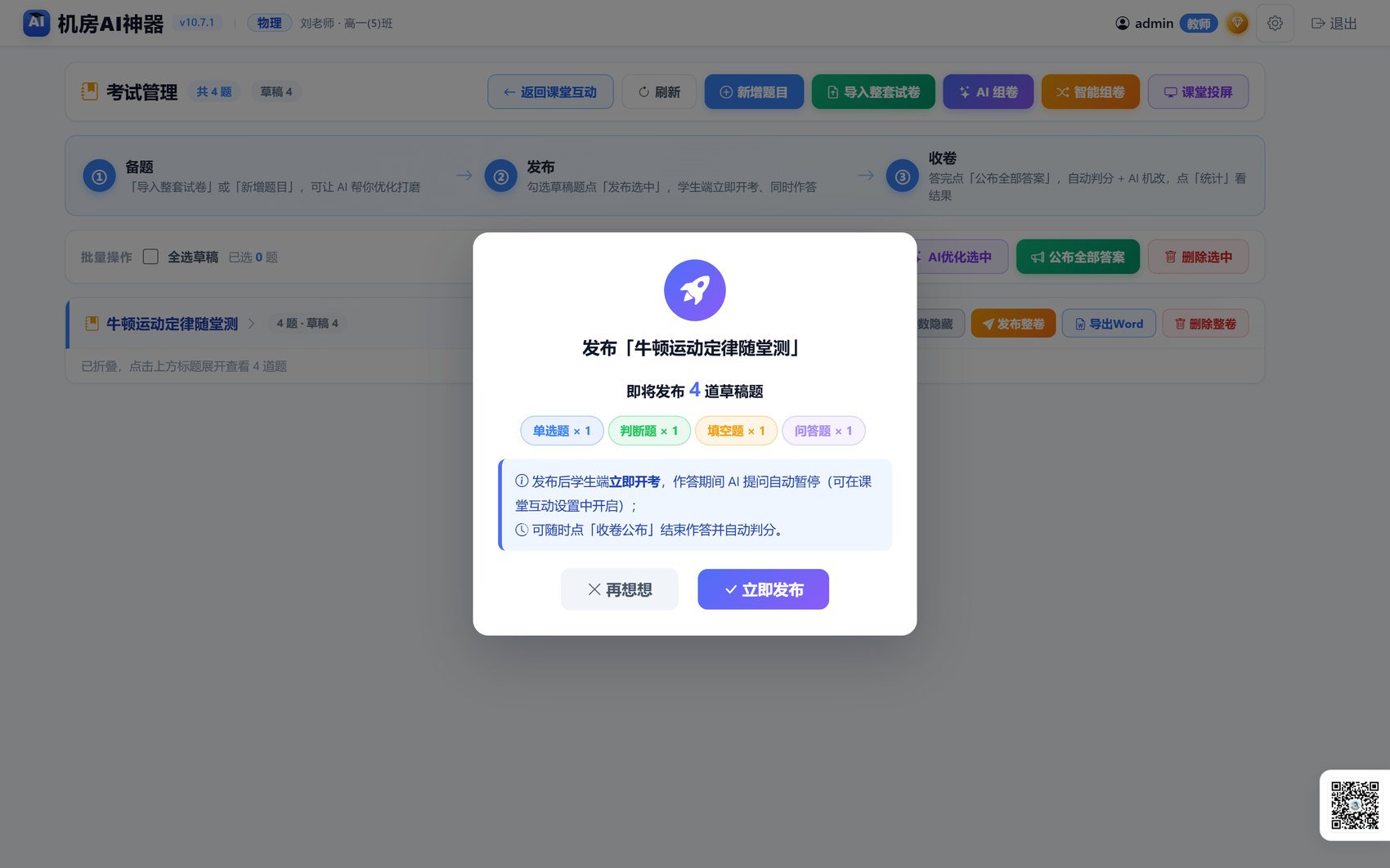 发布确认弹窗
