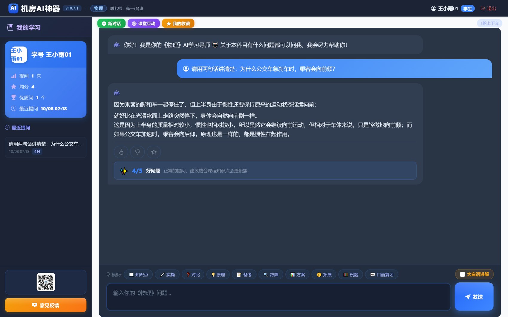 AI 大白话讲解惯性