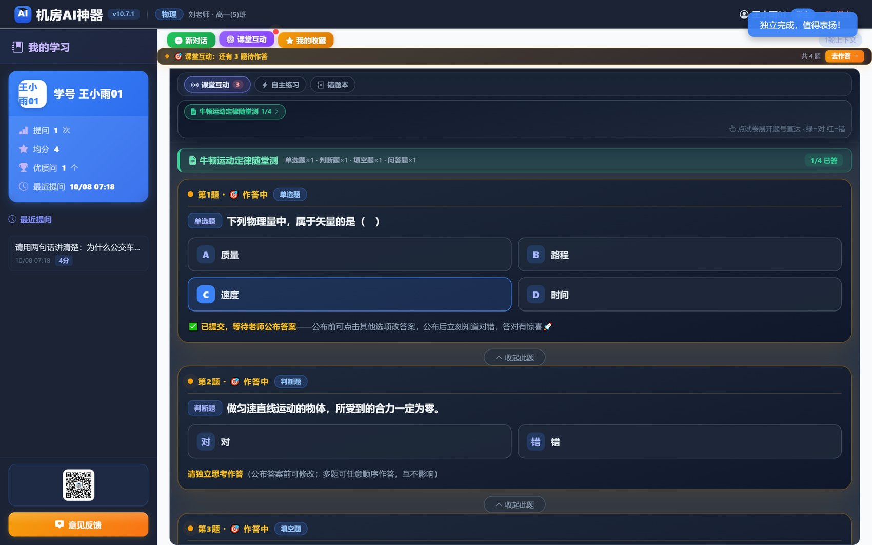 作答中