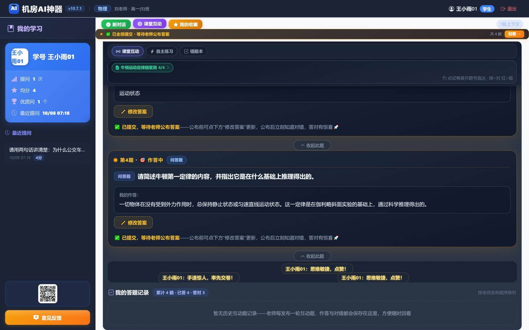 全部提交