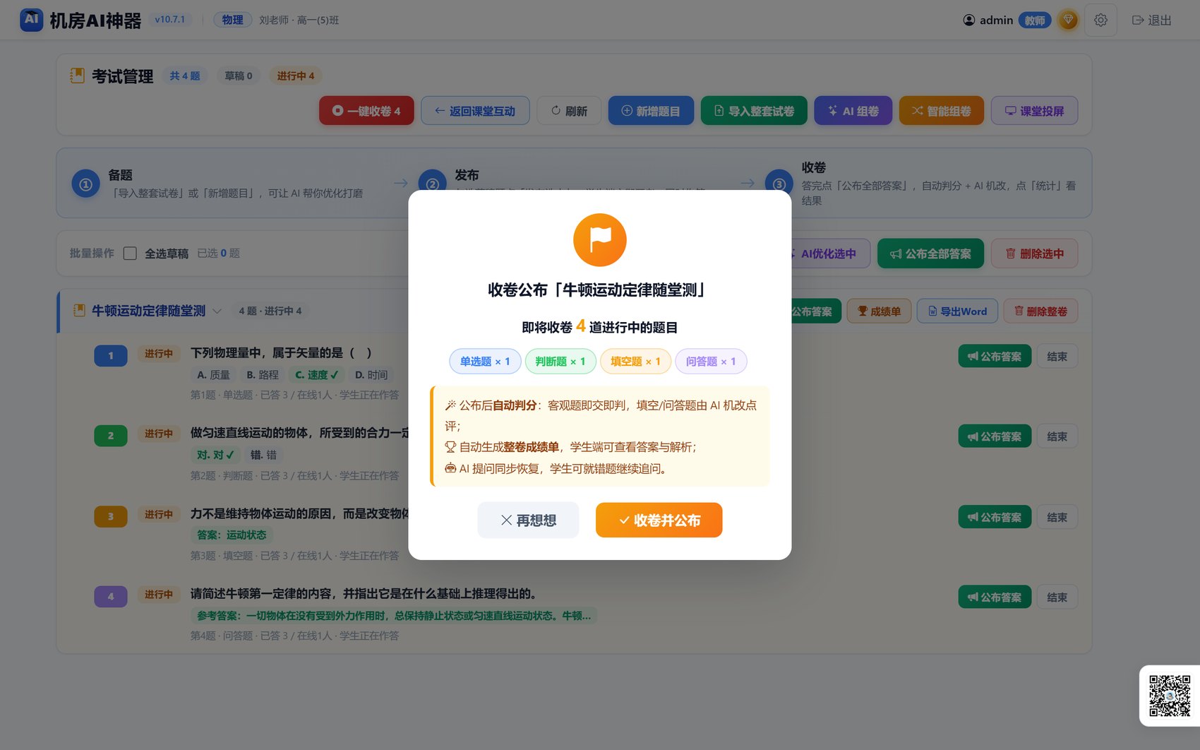 收卷确认弹窗