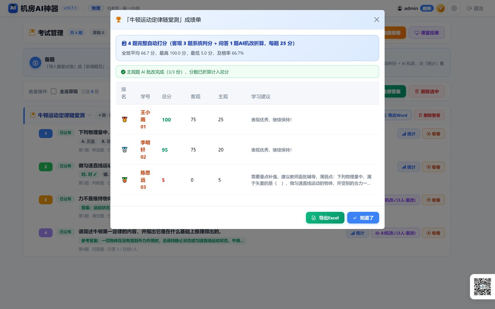 整卷成绩单
