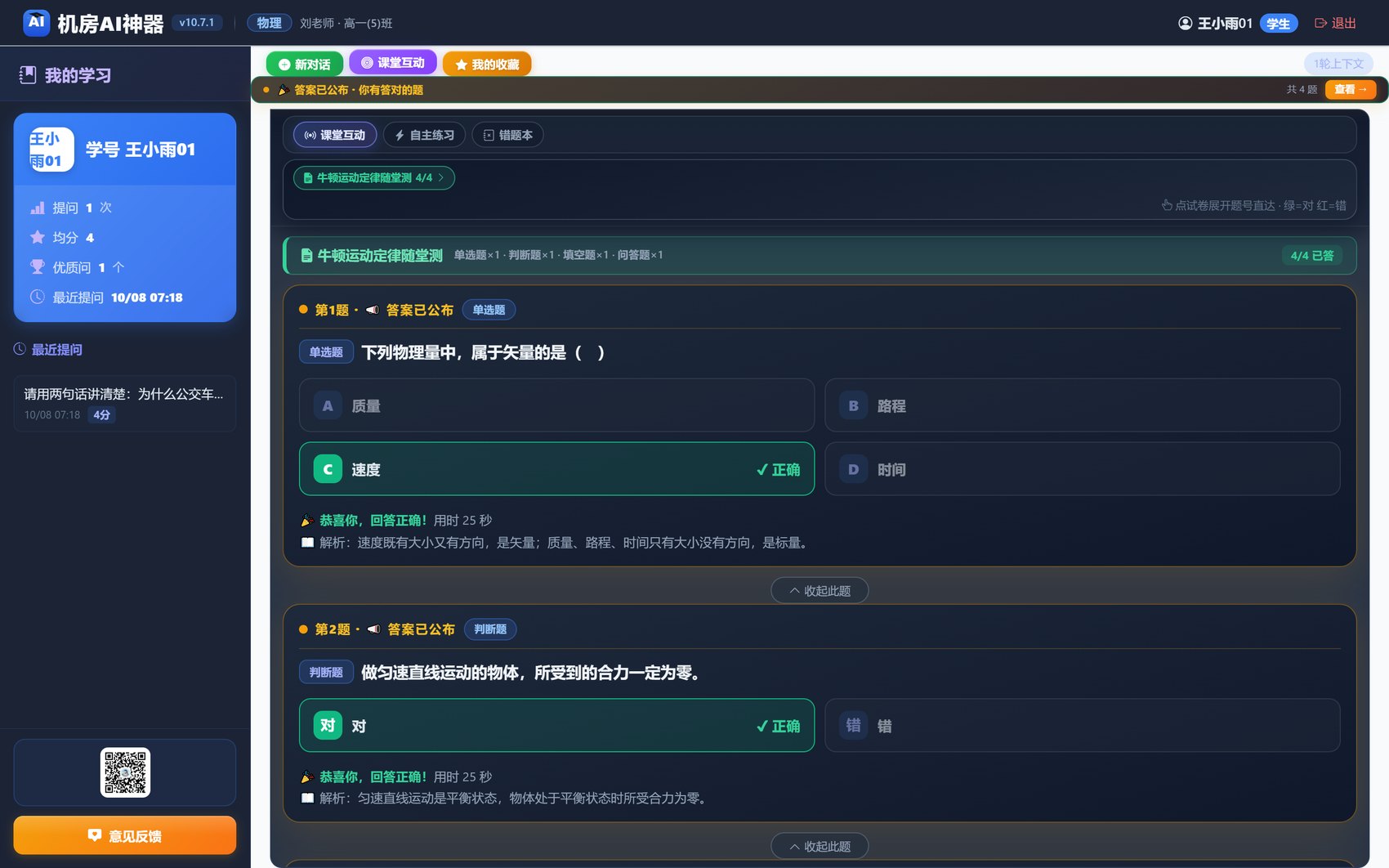 答案公布视图