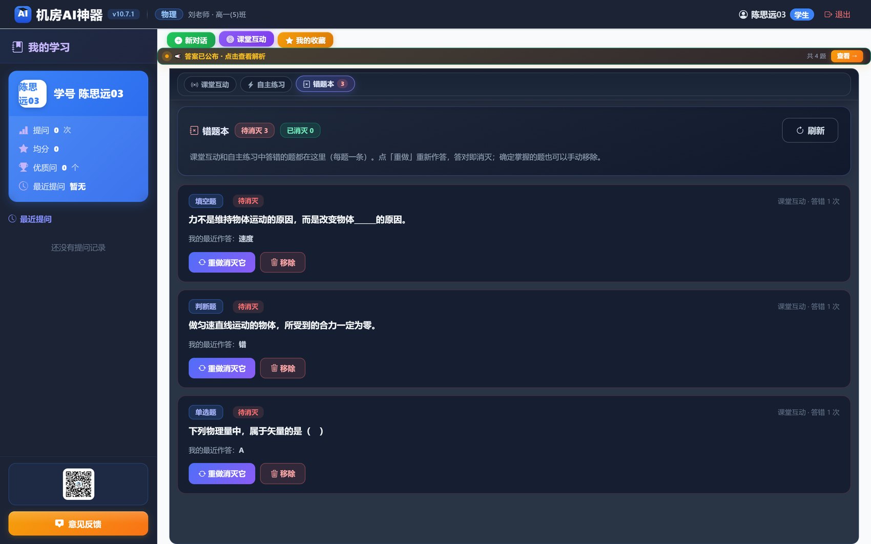 错题本