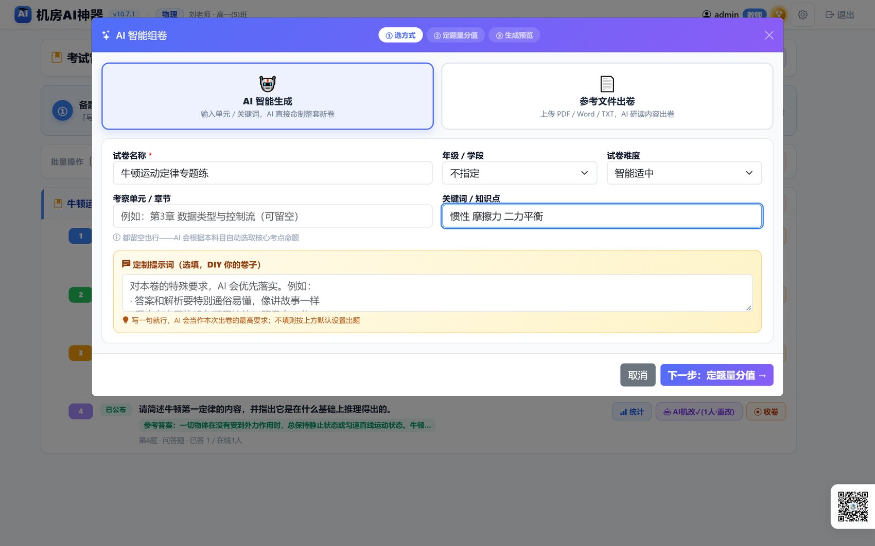 AI组卷第一步