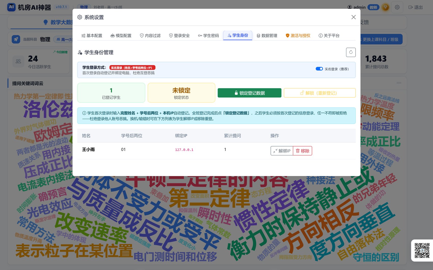 身份管理