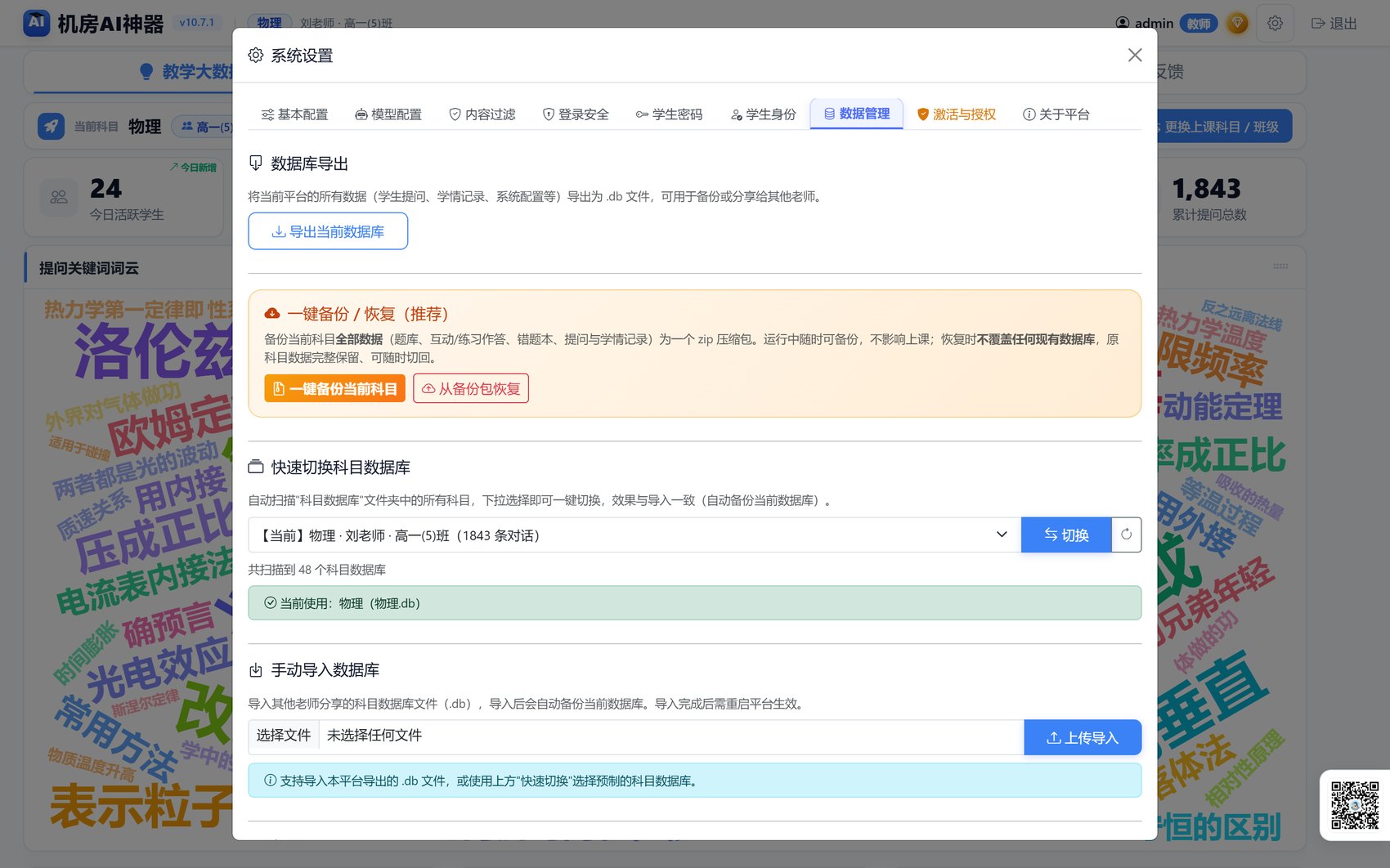 数据管理